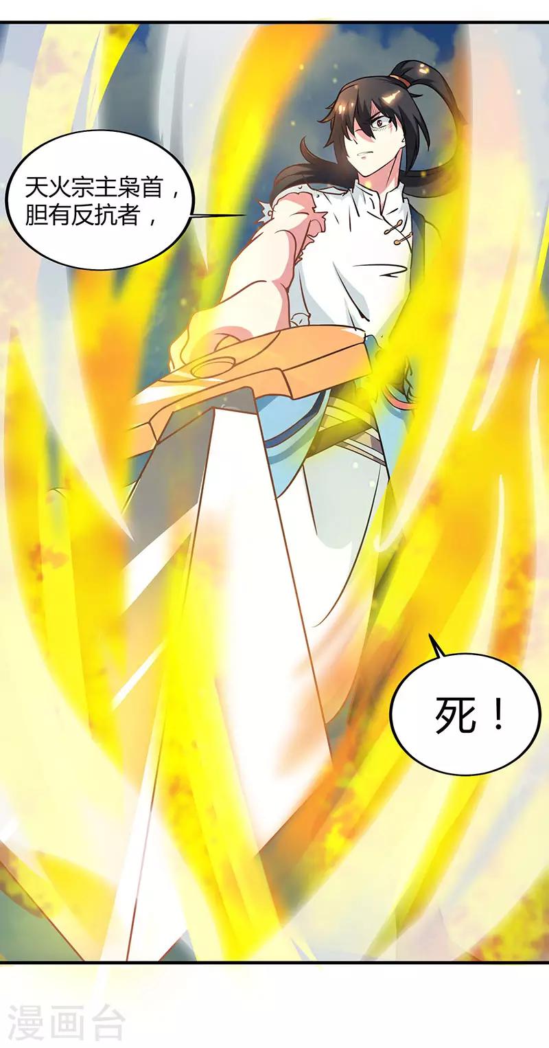第110话 天火宗，灭！19