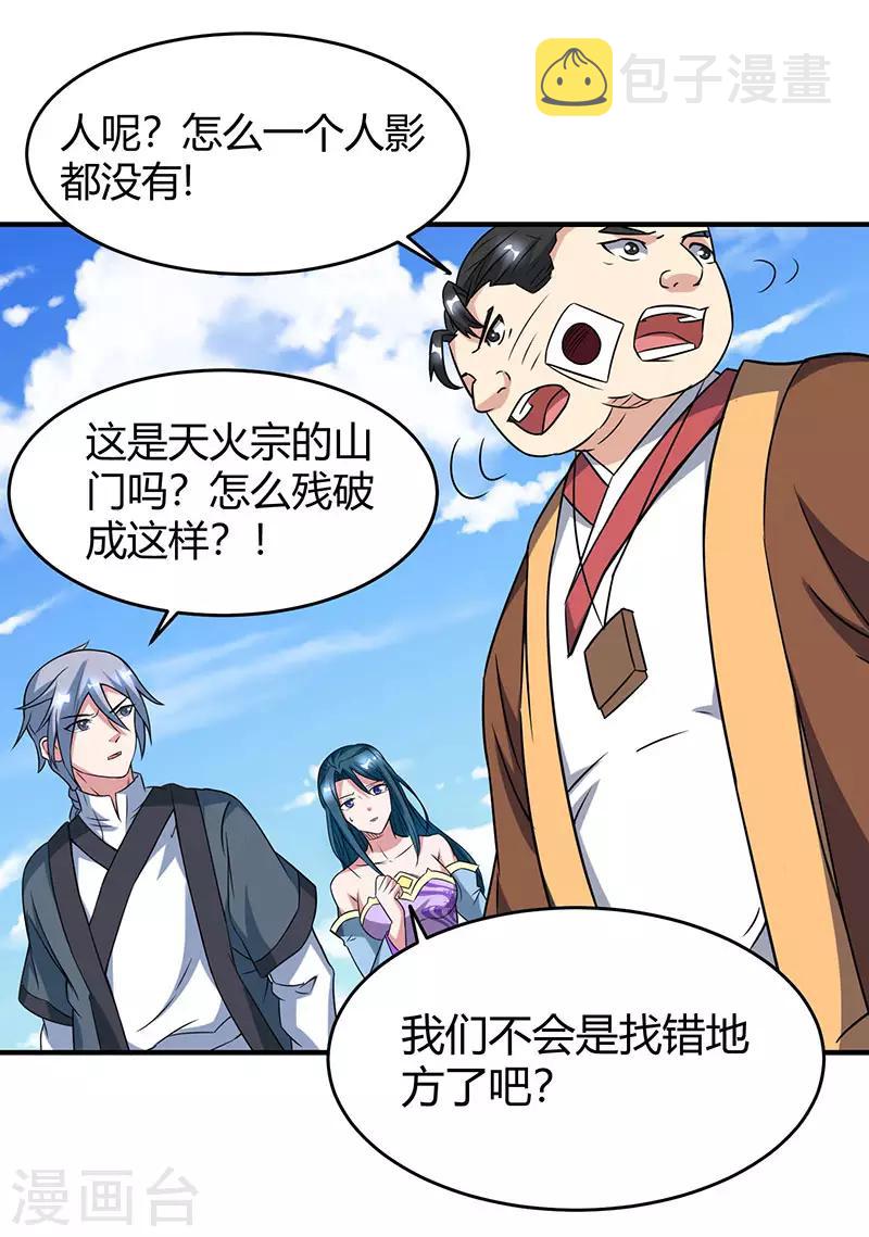 第110话 天火宗，灭！29