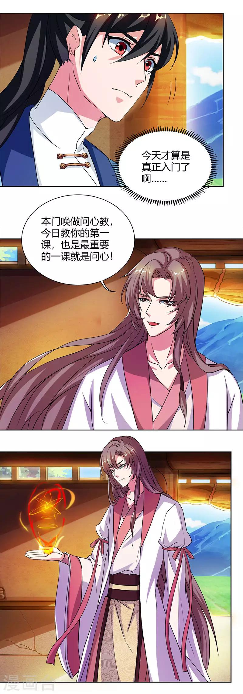 第68话 无根焱1