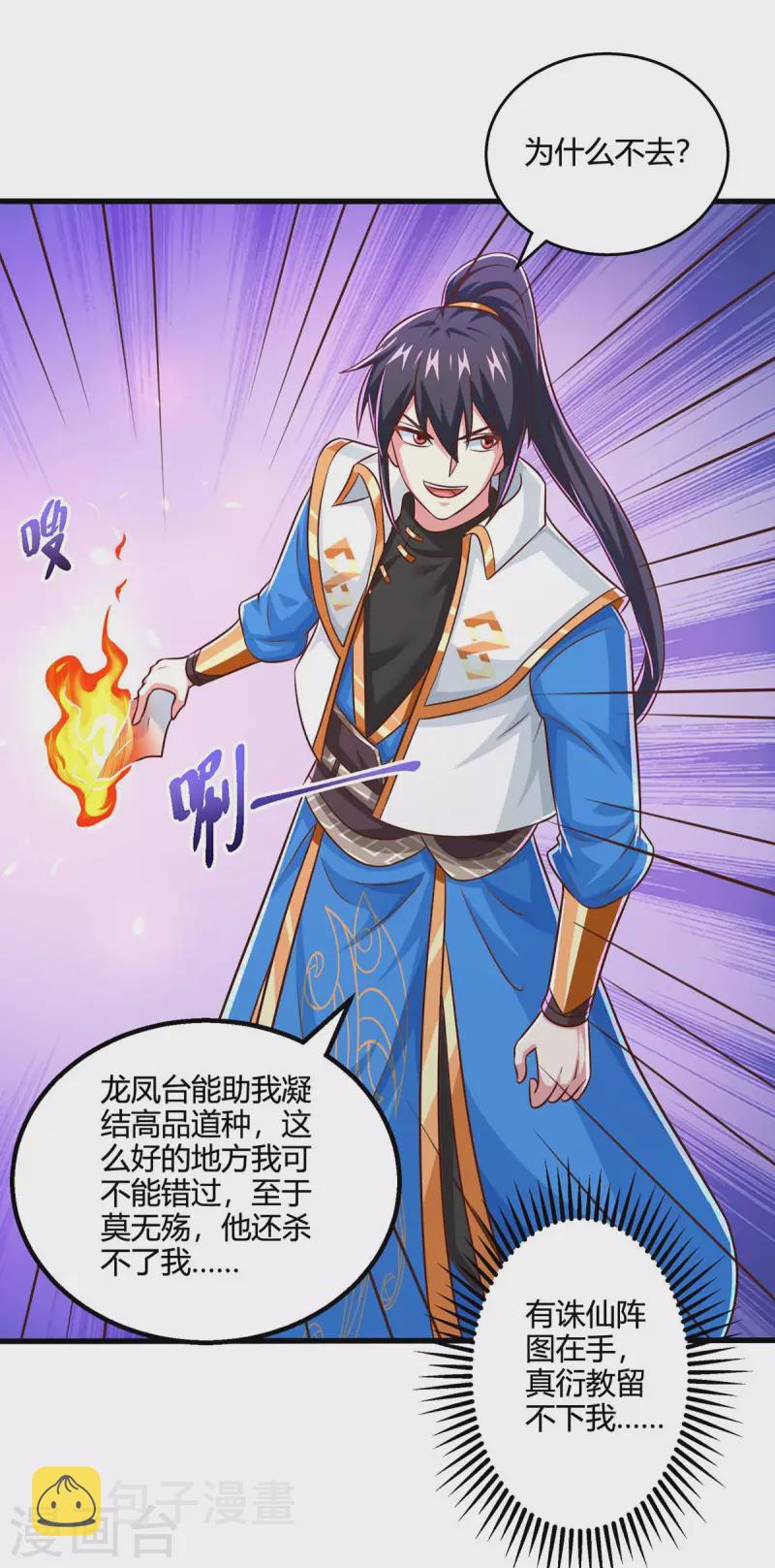 第344话 莫无殇来信9