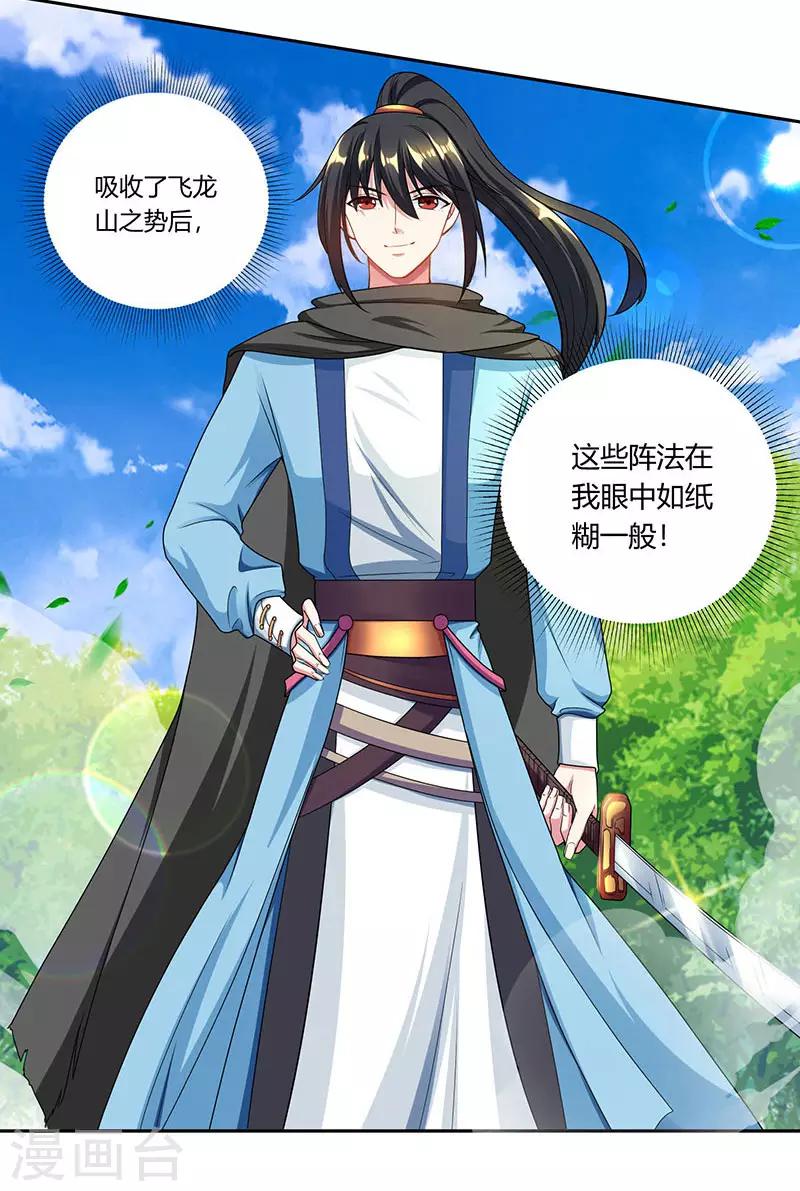 第108话 向宗主叫嚣1
