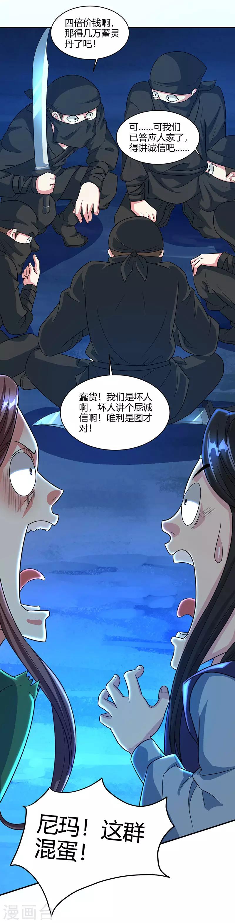 第125话 买凶杀人7