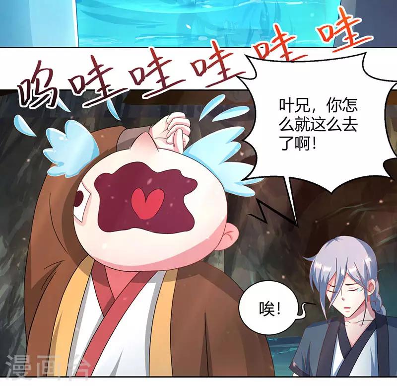 第80话 无根圣焱1