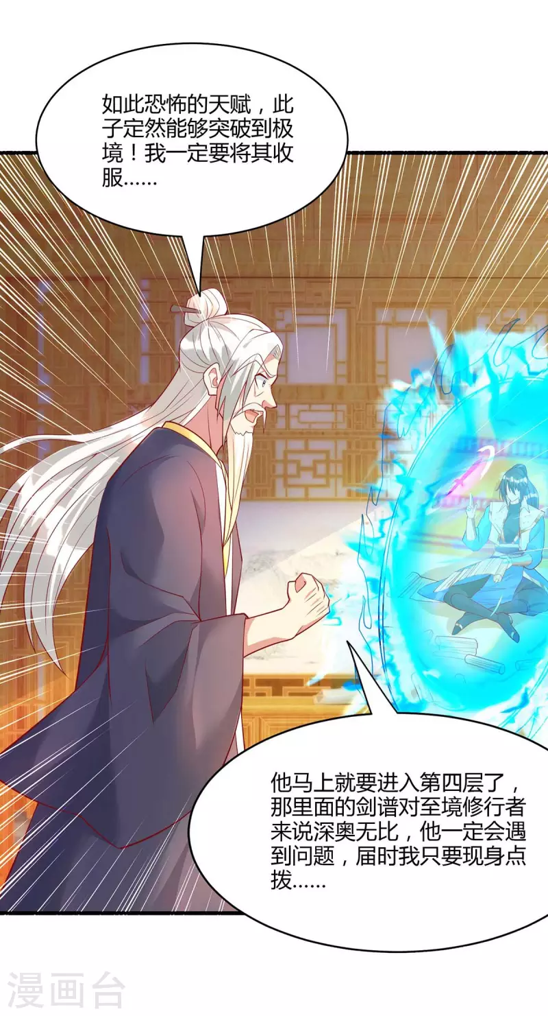 第281话 参悟剑谱22