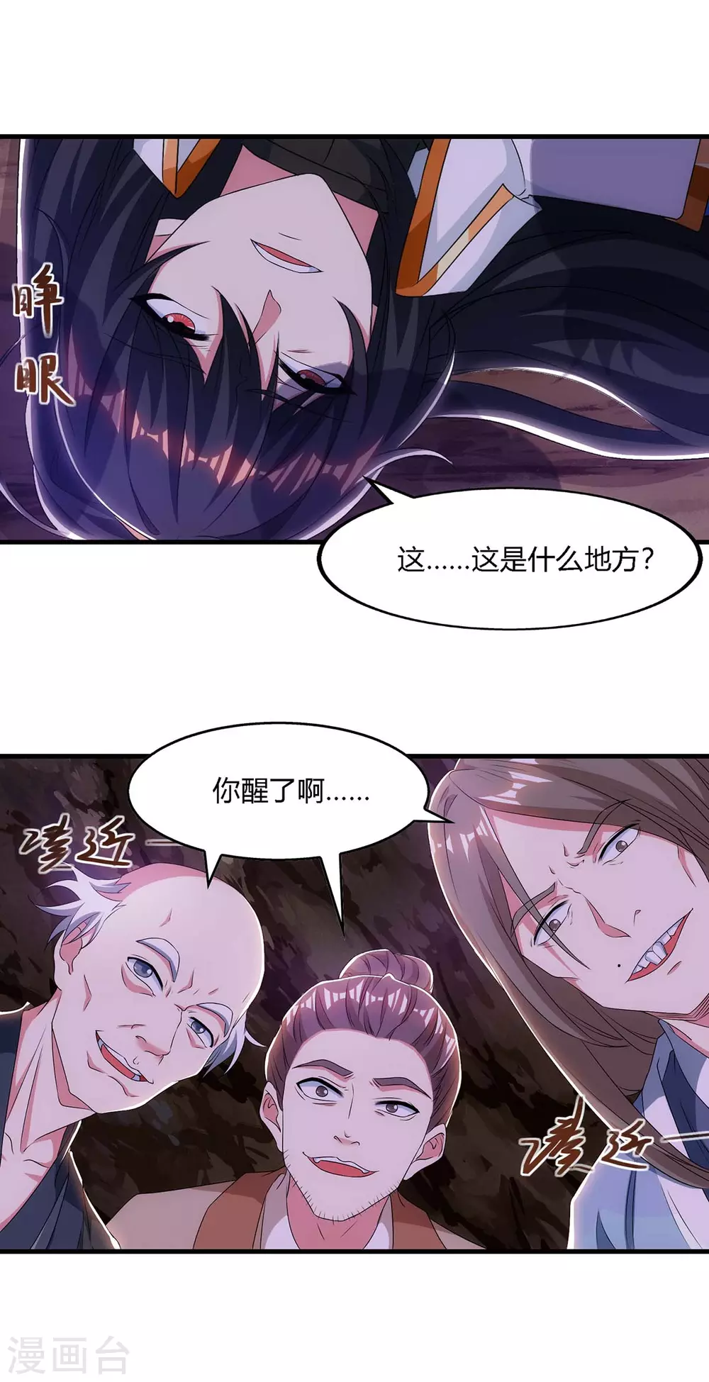 第258话 陷阱9