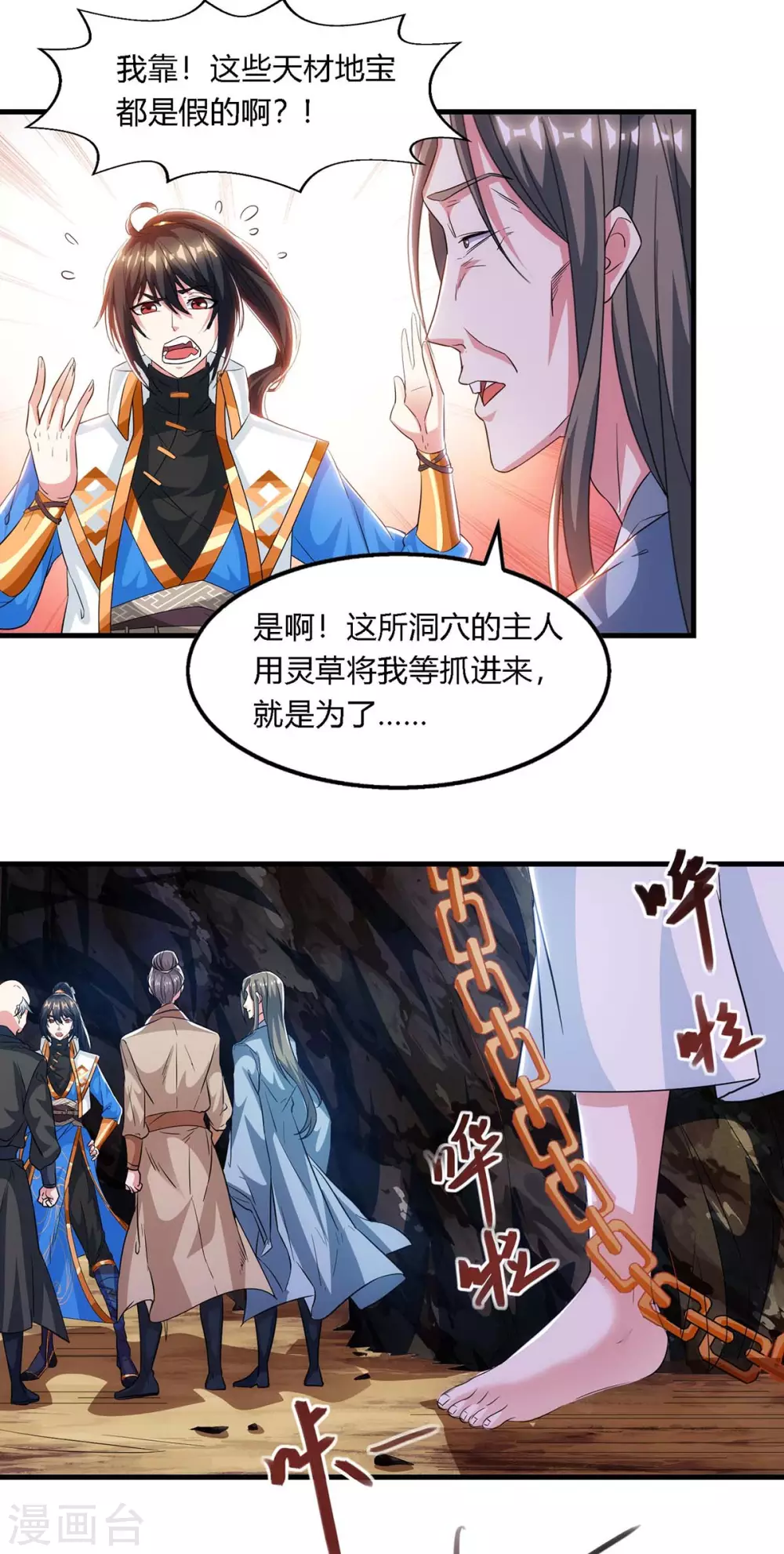 第258话 陷阱14