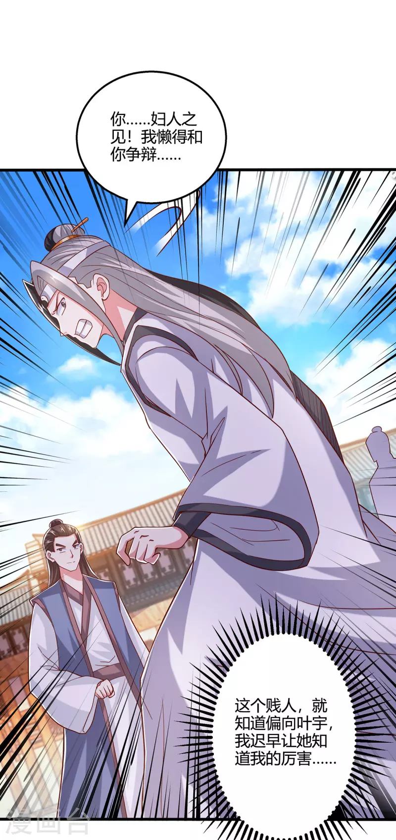 第412话 叶宇也败了？8