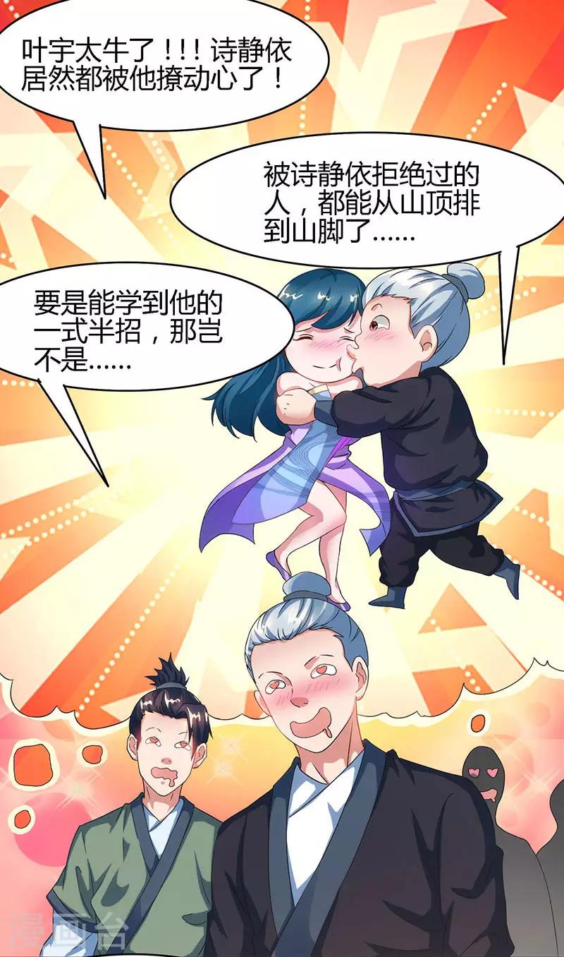 第83话 撩妹王者18