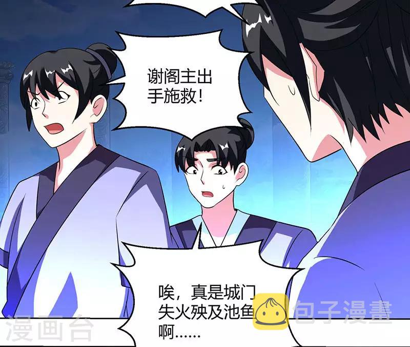 第91话 真衍教11