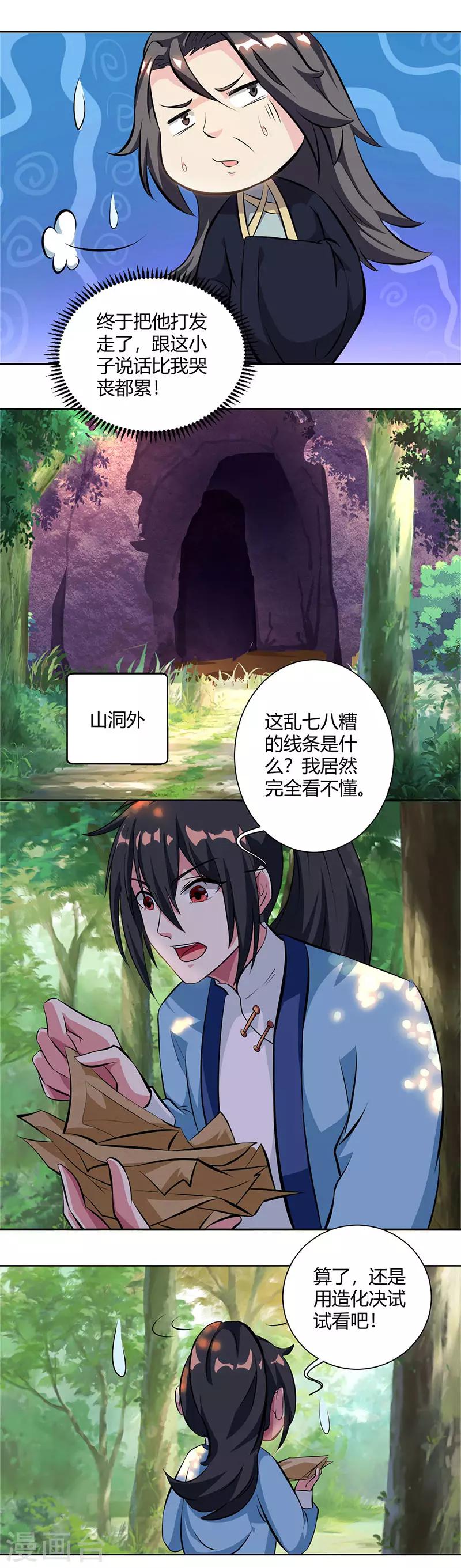 第66话 篆刻法13