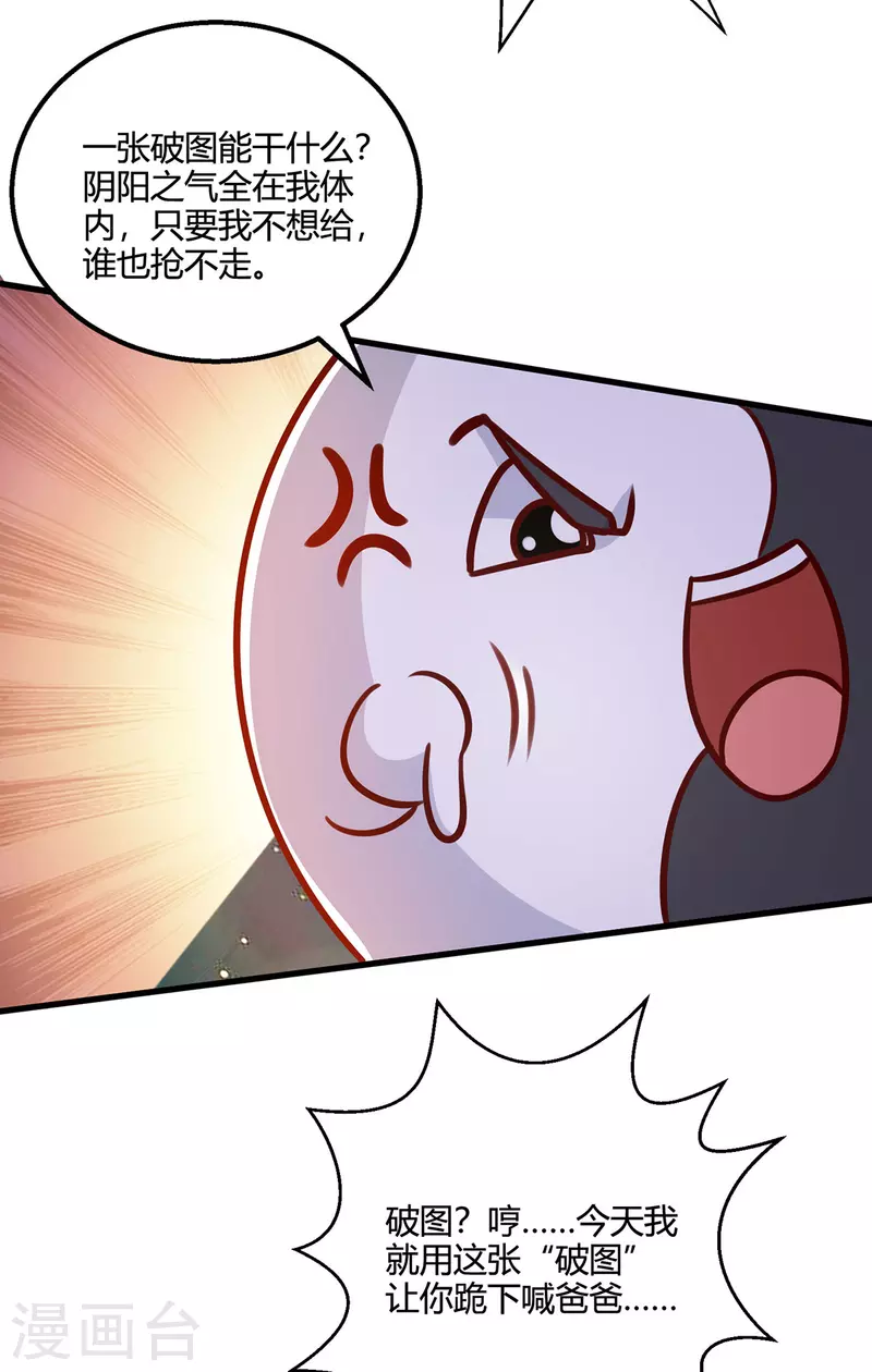 第415话 阴阳精魄27