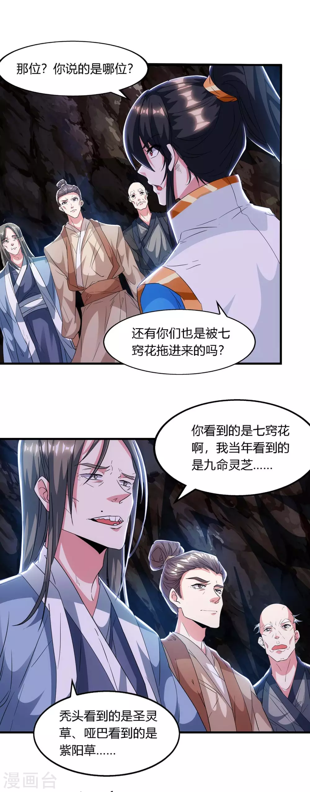 第258话 陷阱13
