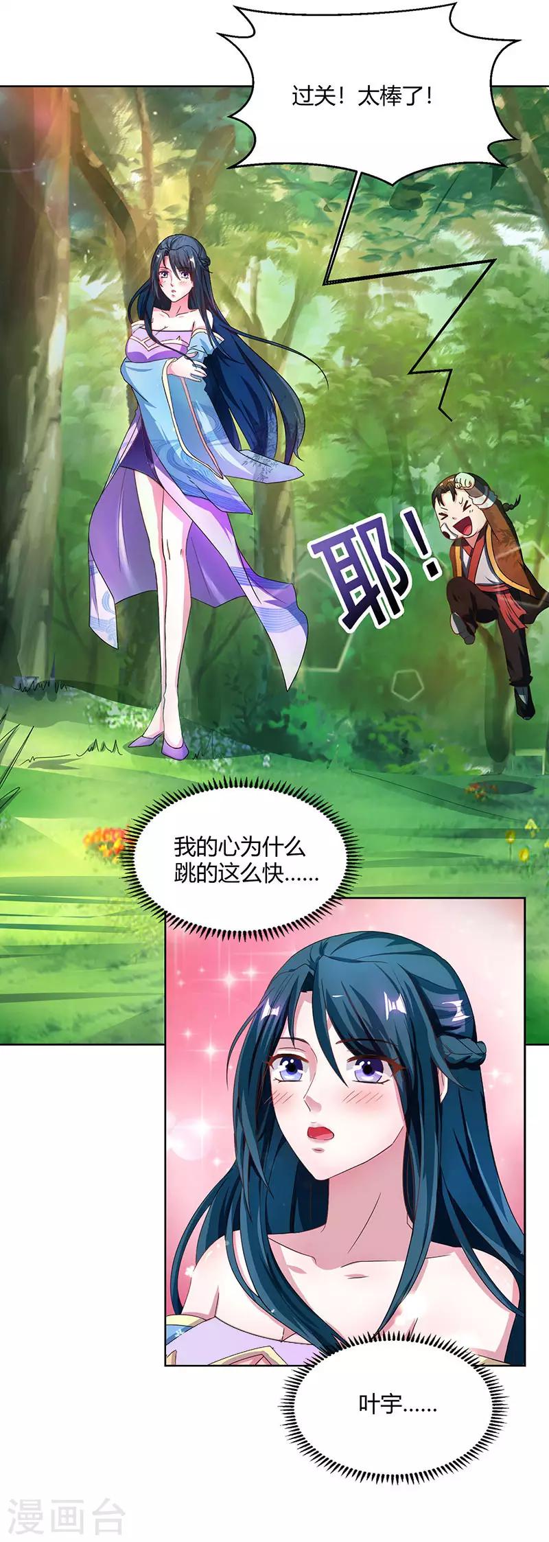 第59话 磨链战技9