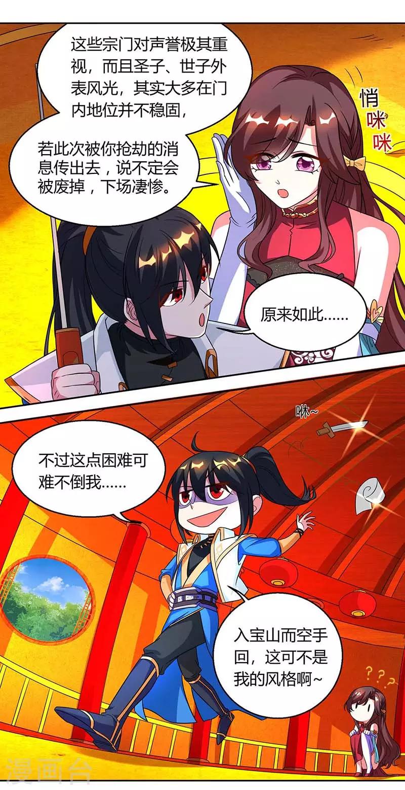 第137话 在打什麽坏主意19