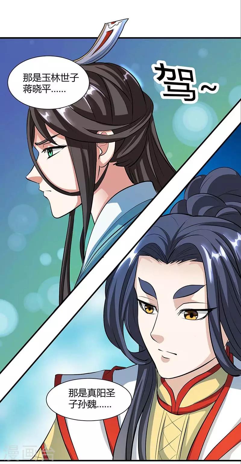 第132话 带你去见我老婆2