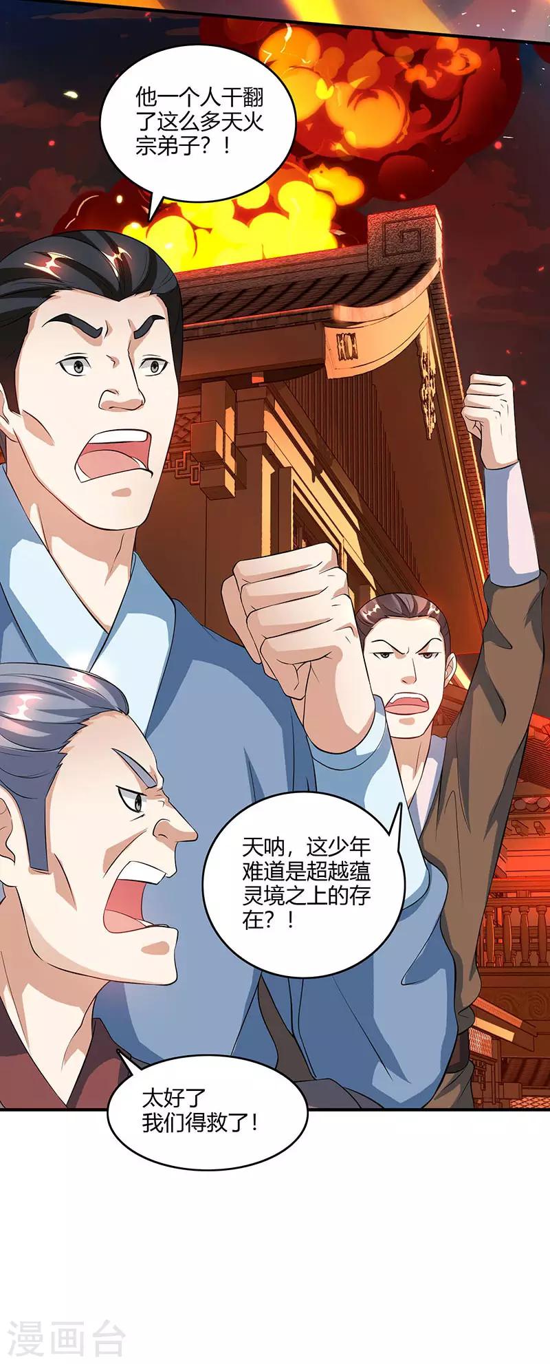 第105话 圣胎境之威4