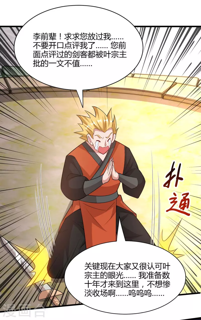 第288话 激怒李王虎8