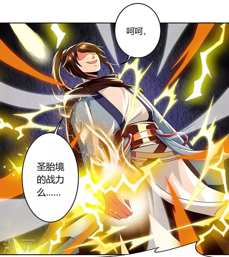 第106话 我意已决2