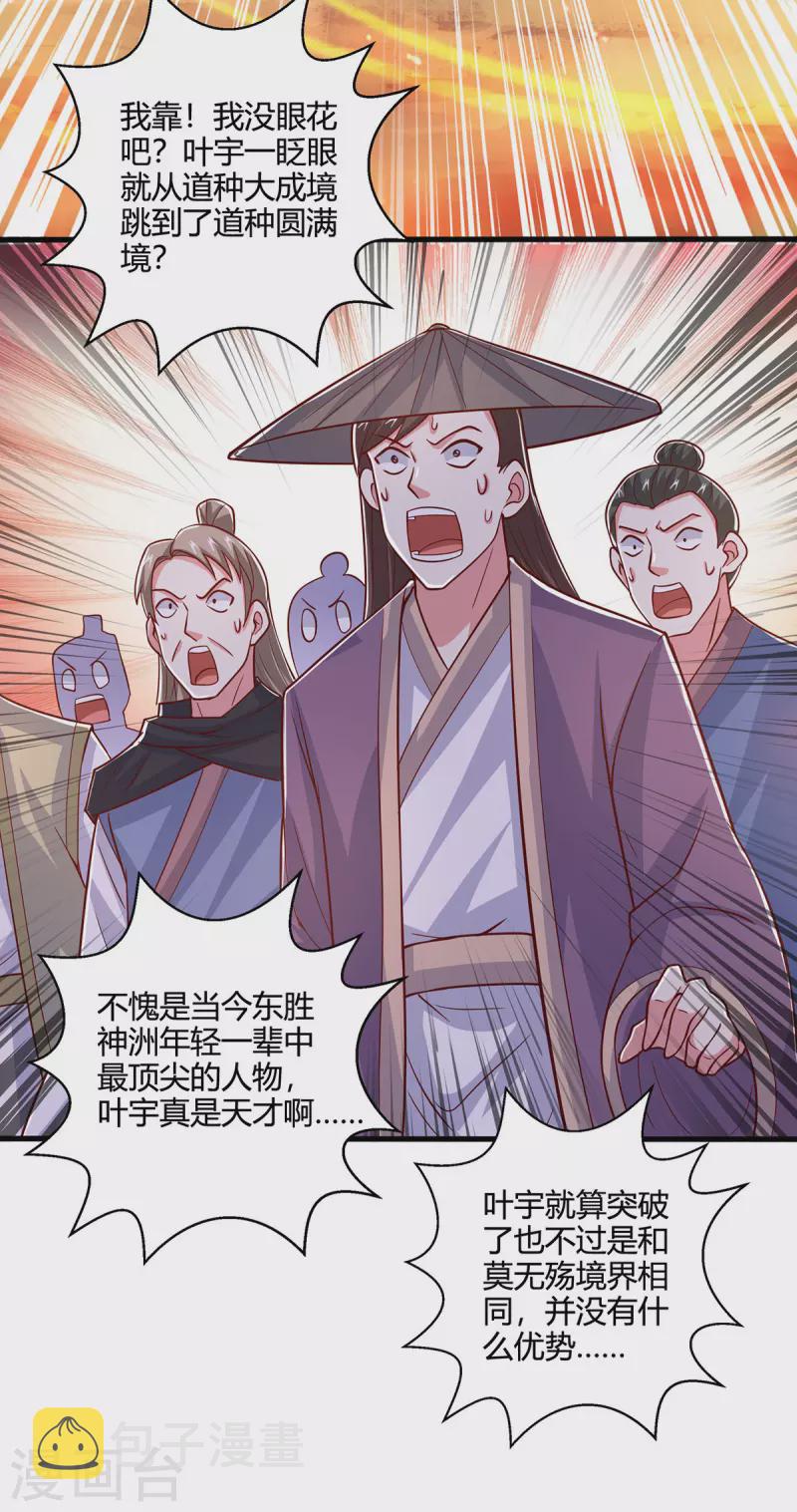 第391话 平分秋色10