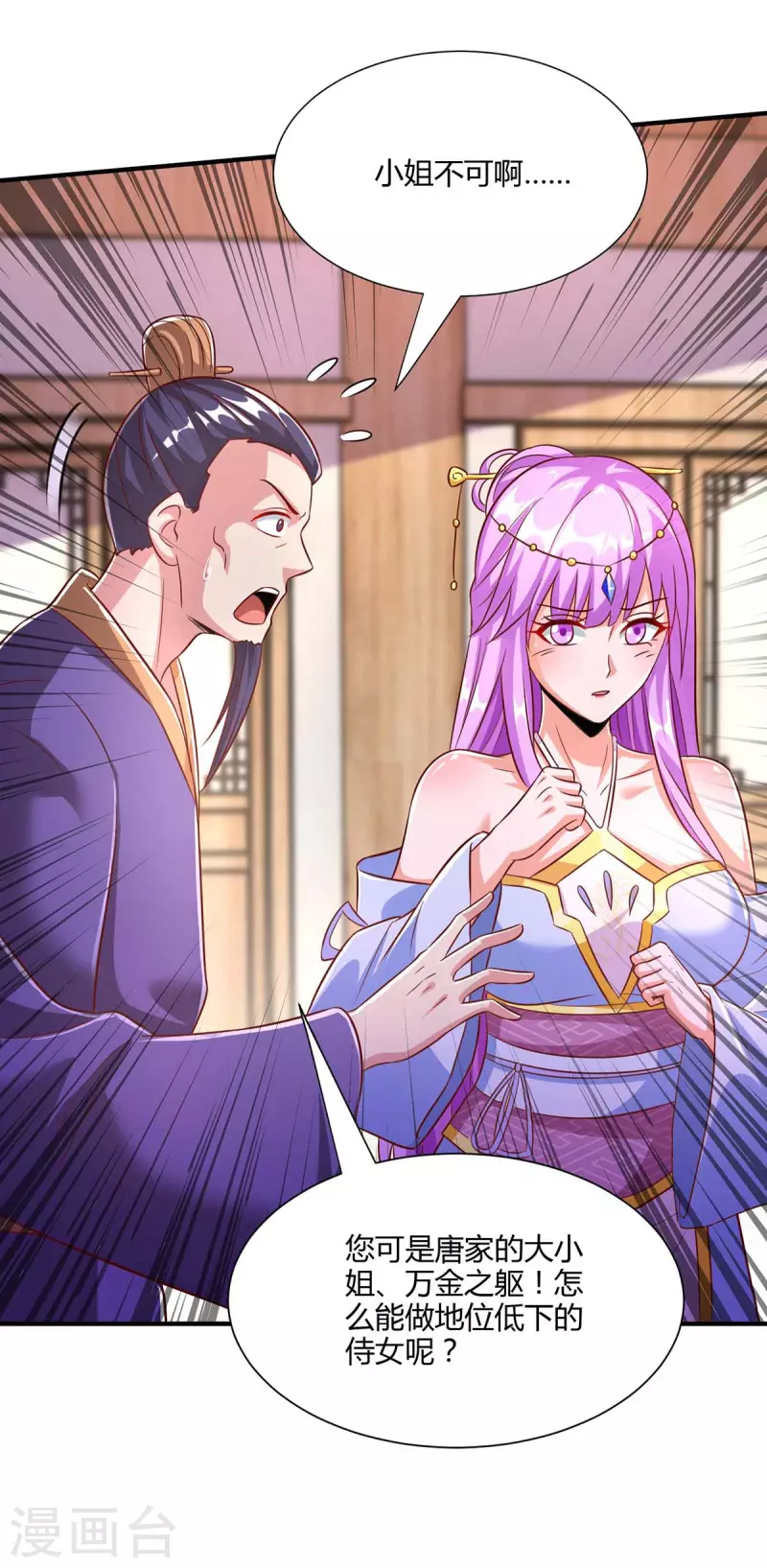 第295话 婢女1
