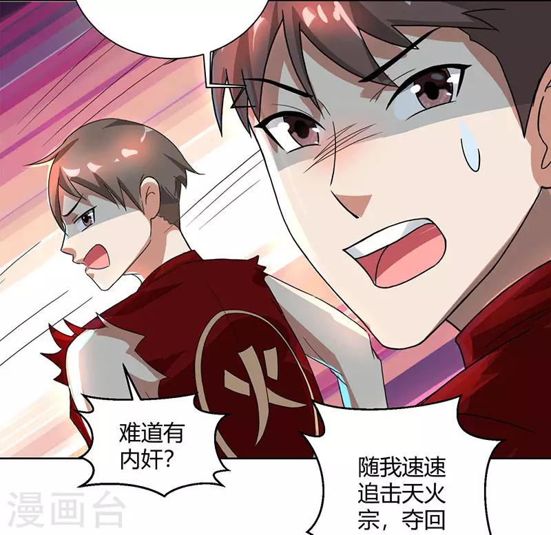 第72话 随口一说24