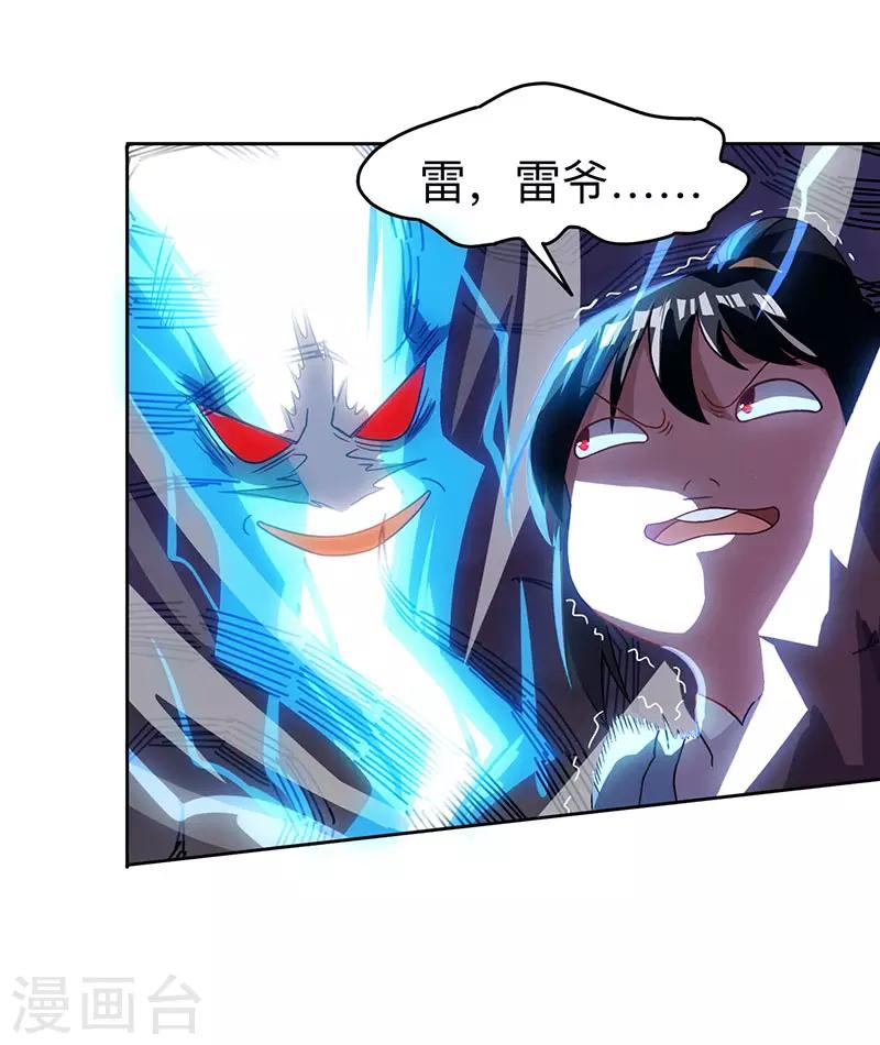 第18话 灭世天雷9