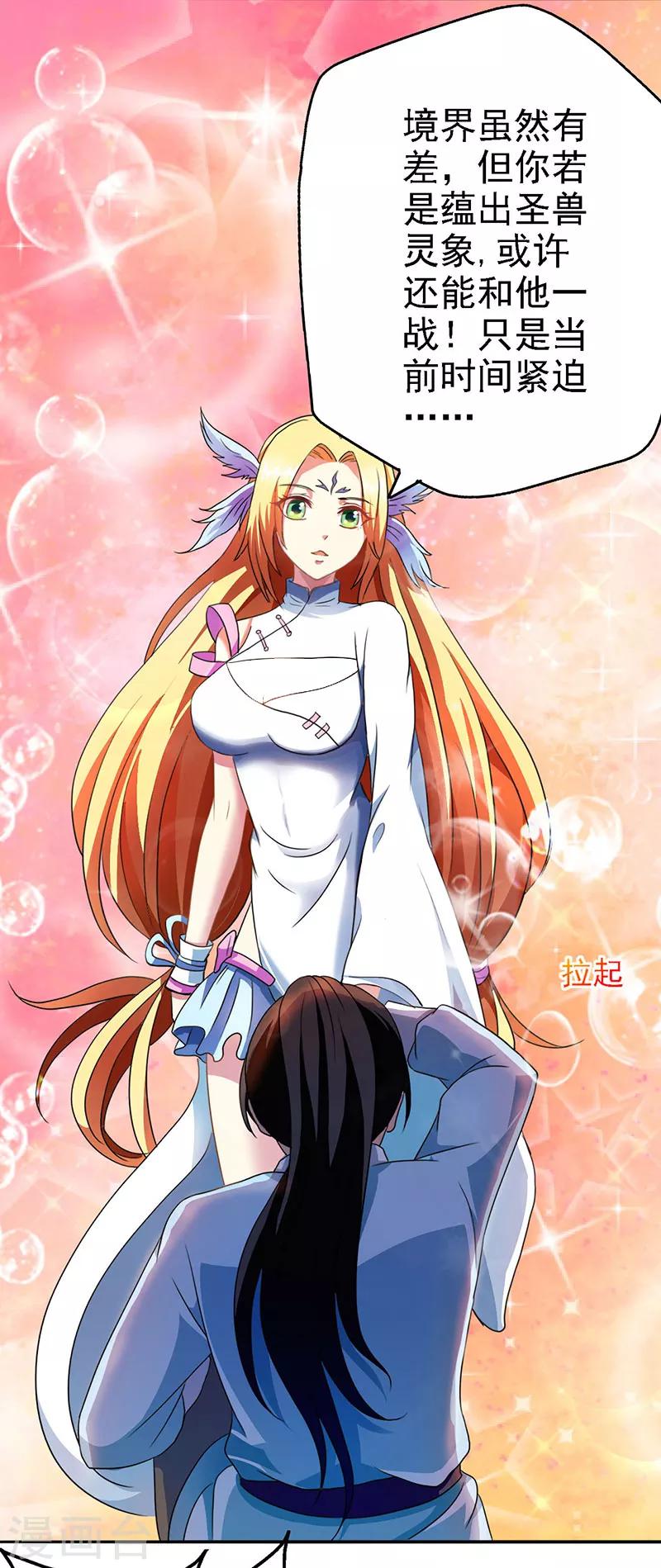 第32话 试蕴灵象9