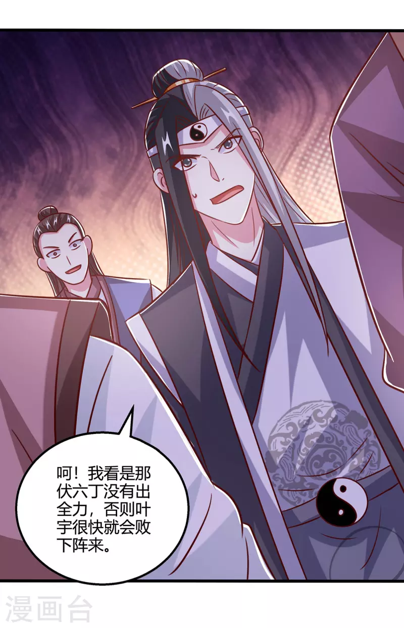 第412话 叶宇也败了？6