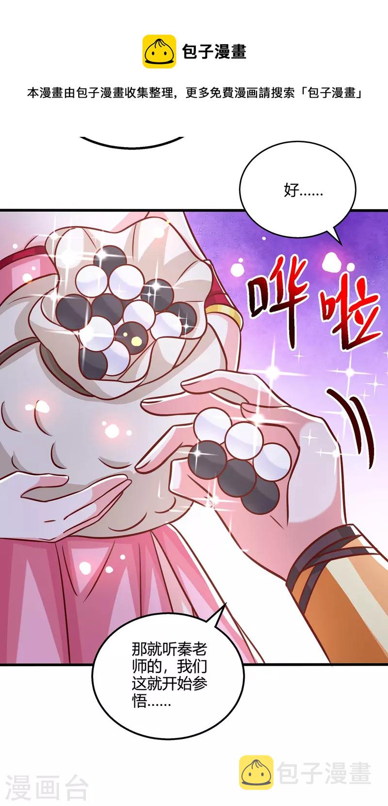 第381话 领悟阴阳术12
