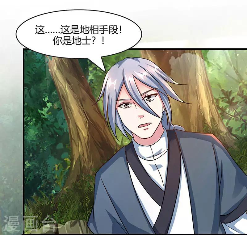 第71话 地士聚灵18
