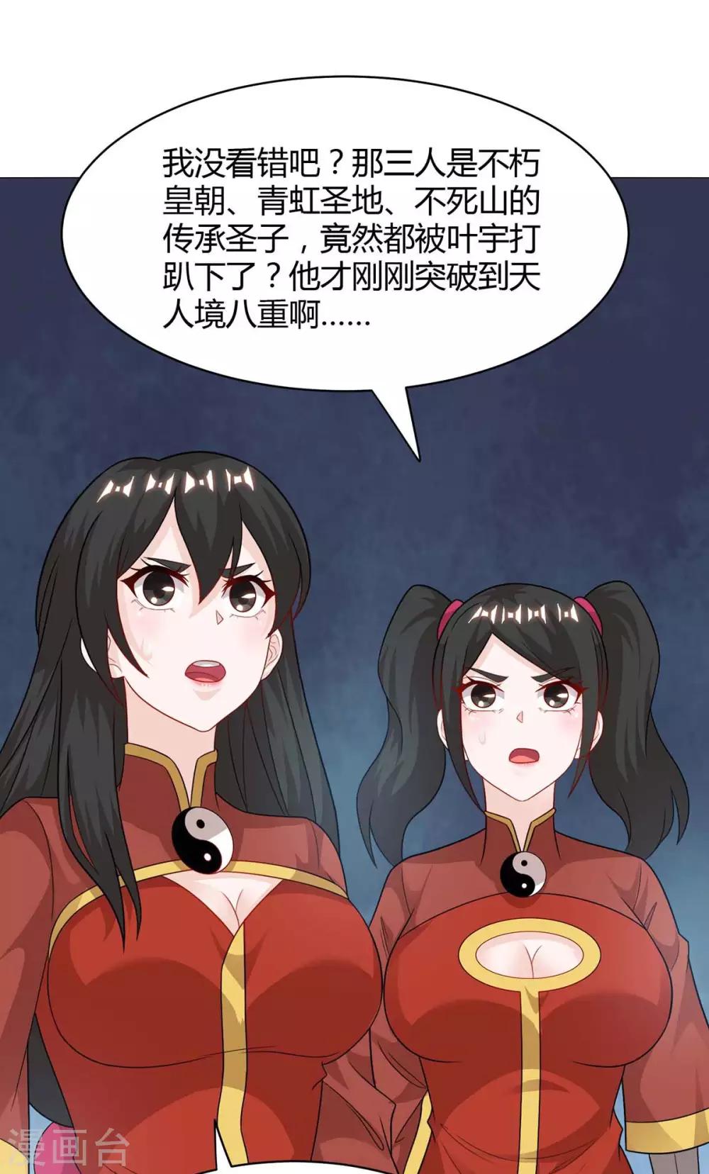第232话 叶宇危险23