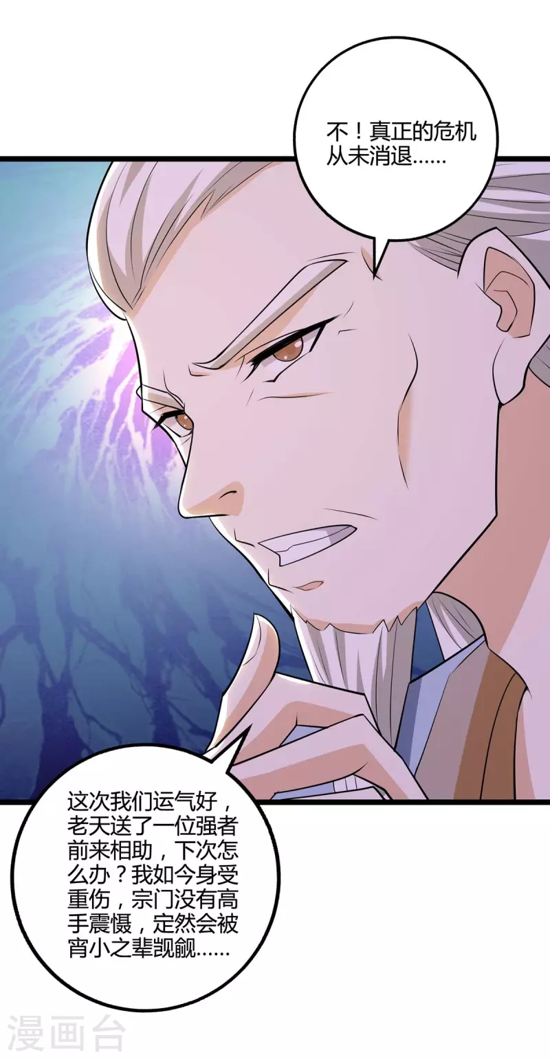 第272话 就任宗主2