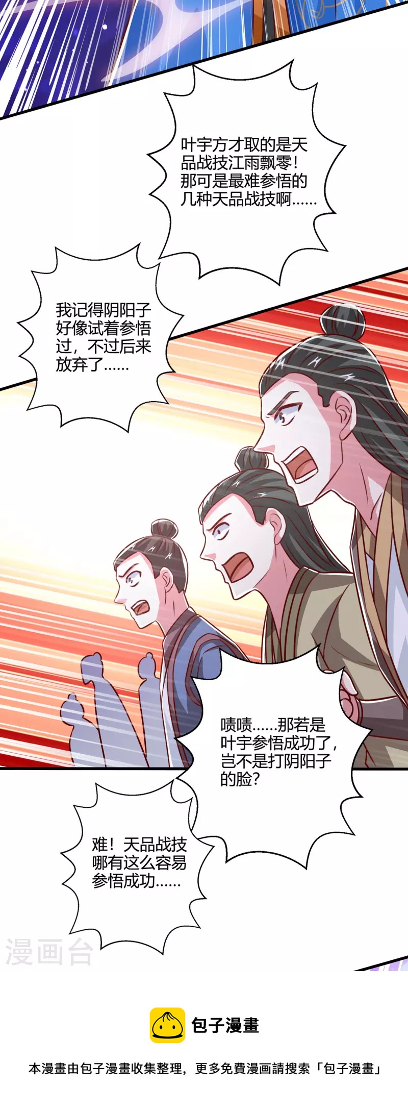 第373话 接连悟道20