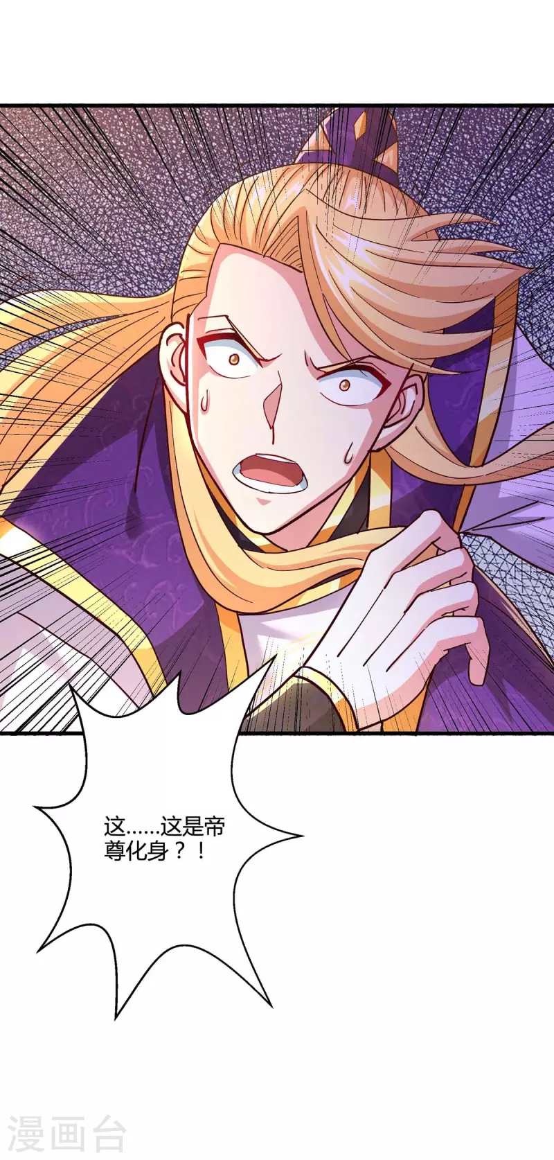第313话 帝尊化身11
