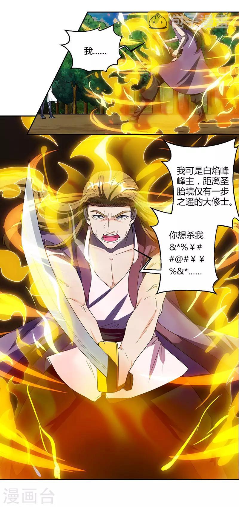 第108话 向宗主叫嚣13