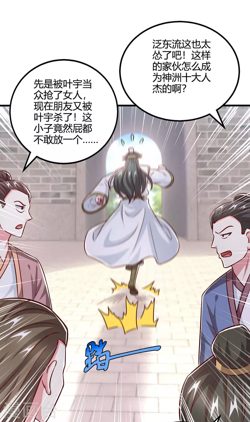 第356话 单挑真衍教主5