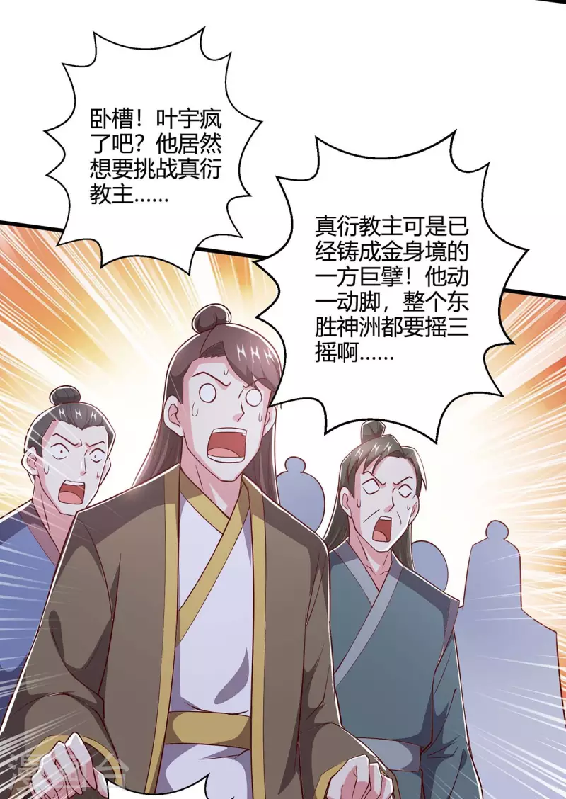 第356话 单挑真衍教主11