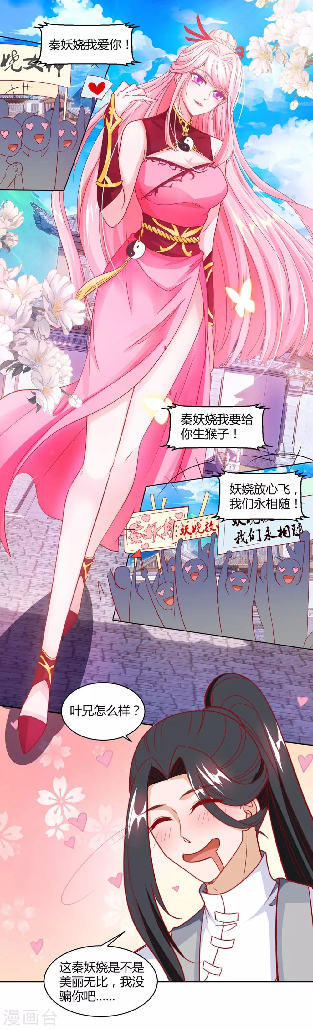 第154话 秦妖娆20