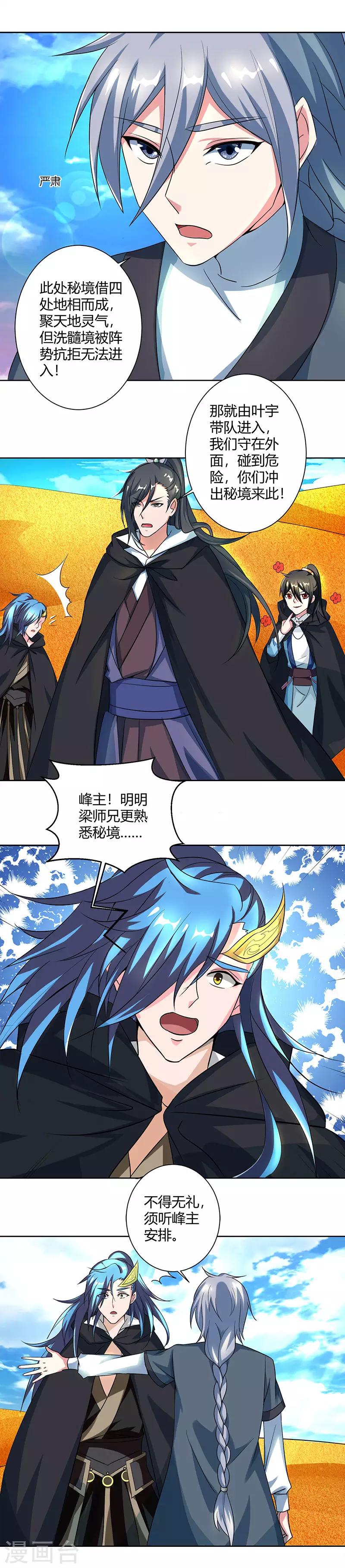 第70话 秘境阵势5