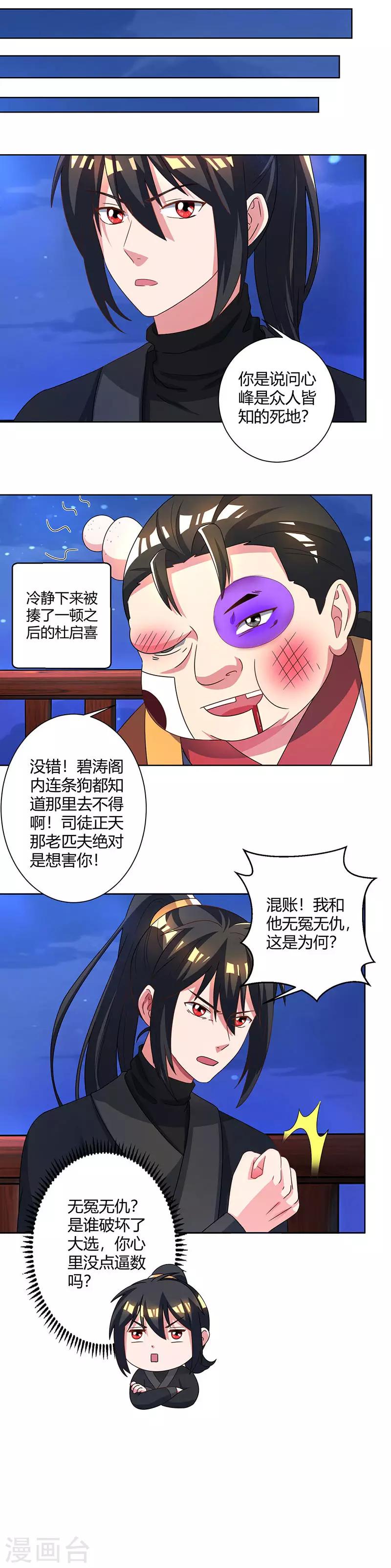 第52话 入门考核6