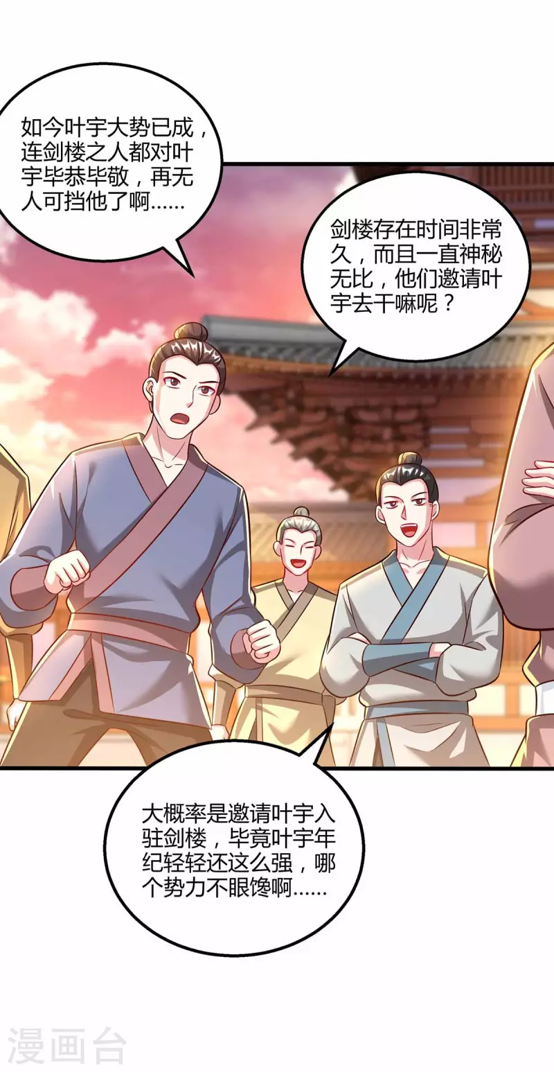 第303话 击杀剑国老祖29