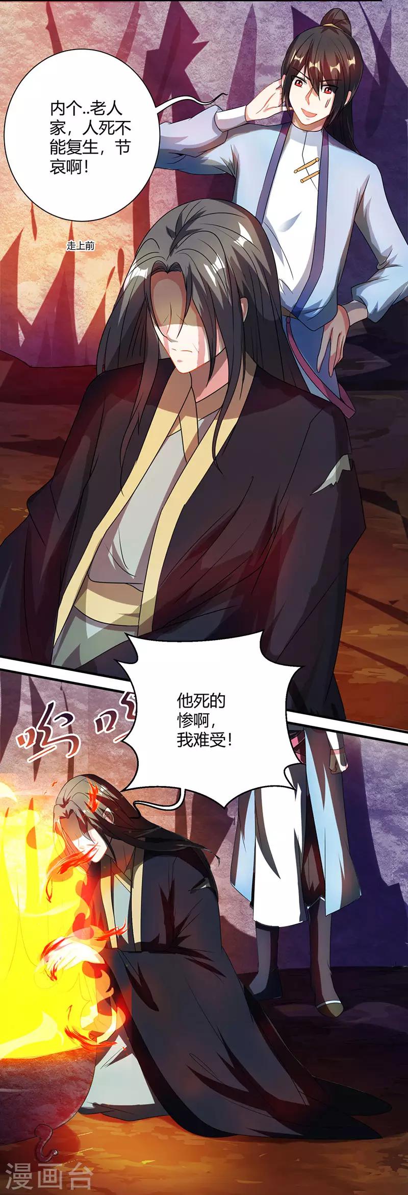 第50话 哭丧曹飞羽9