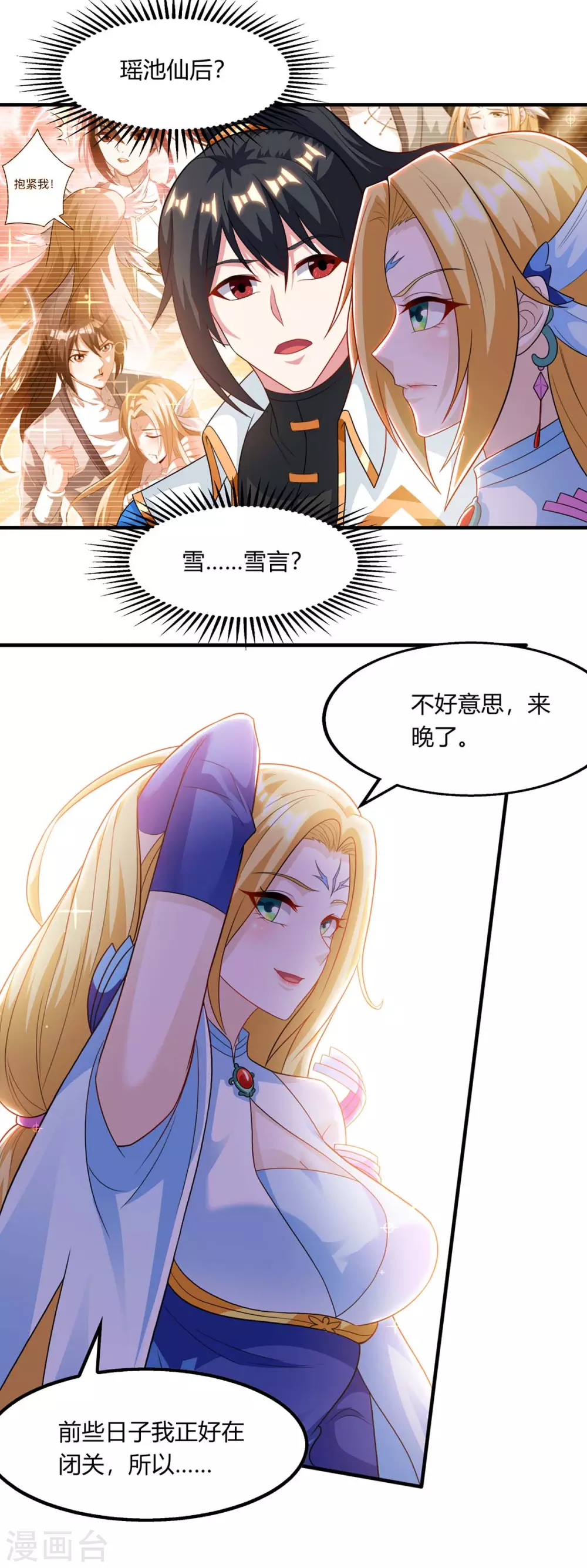 第241话 仙后救场9