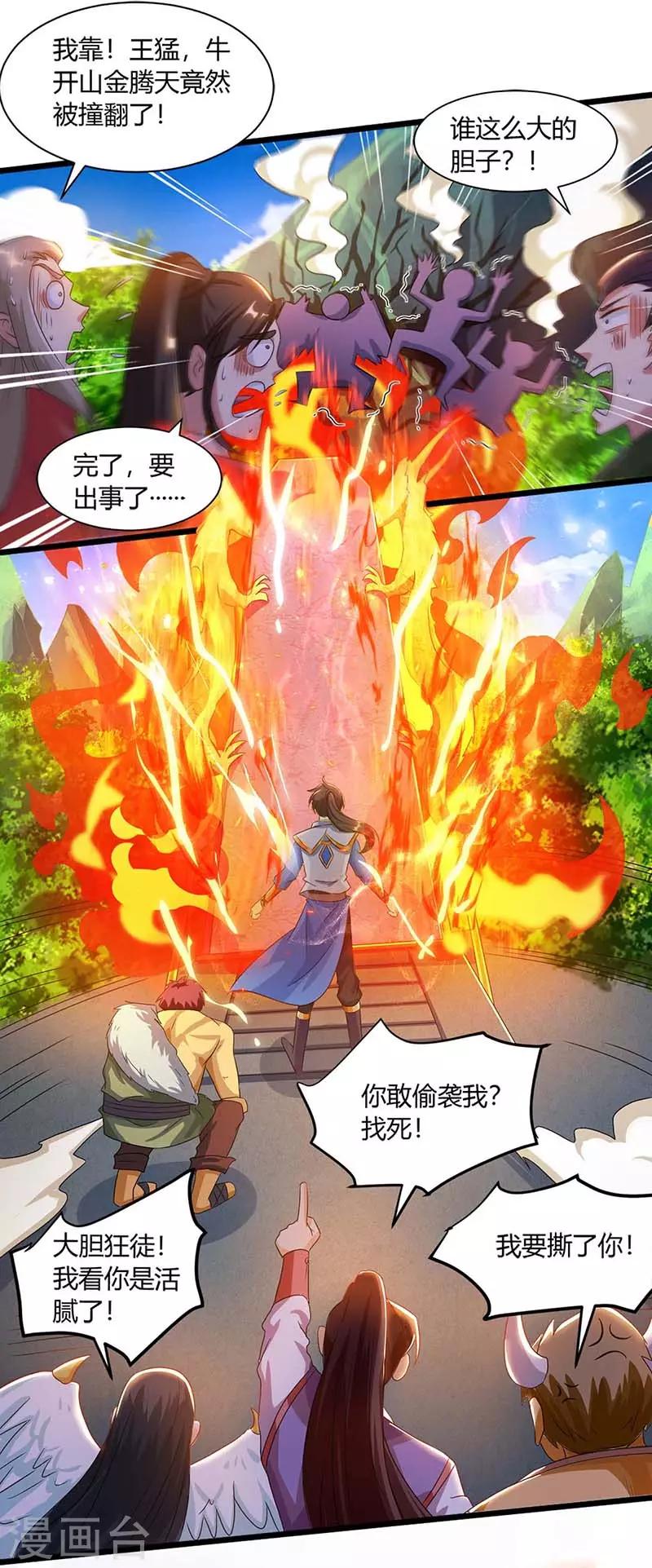 第153话 谁不服9