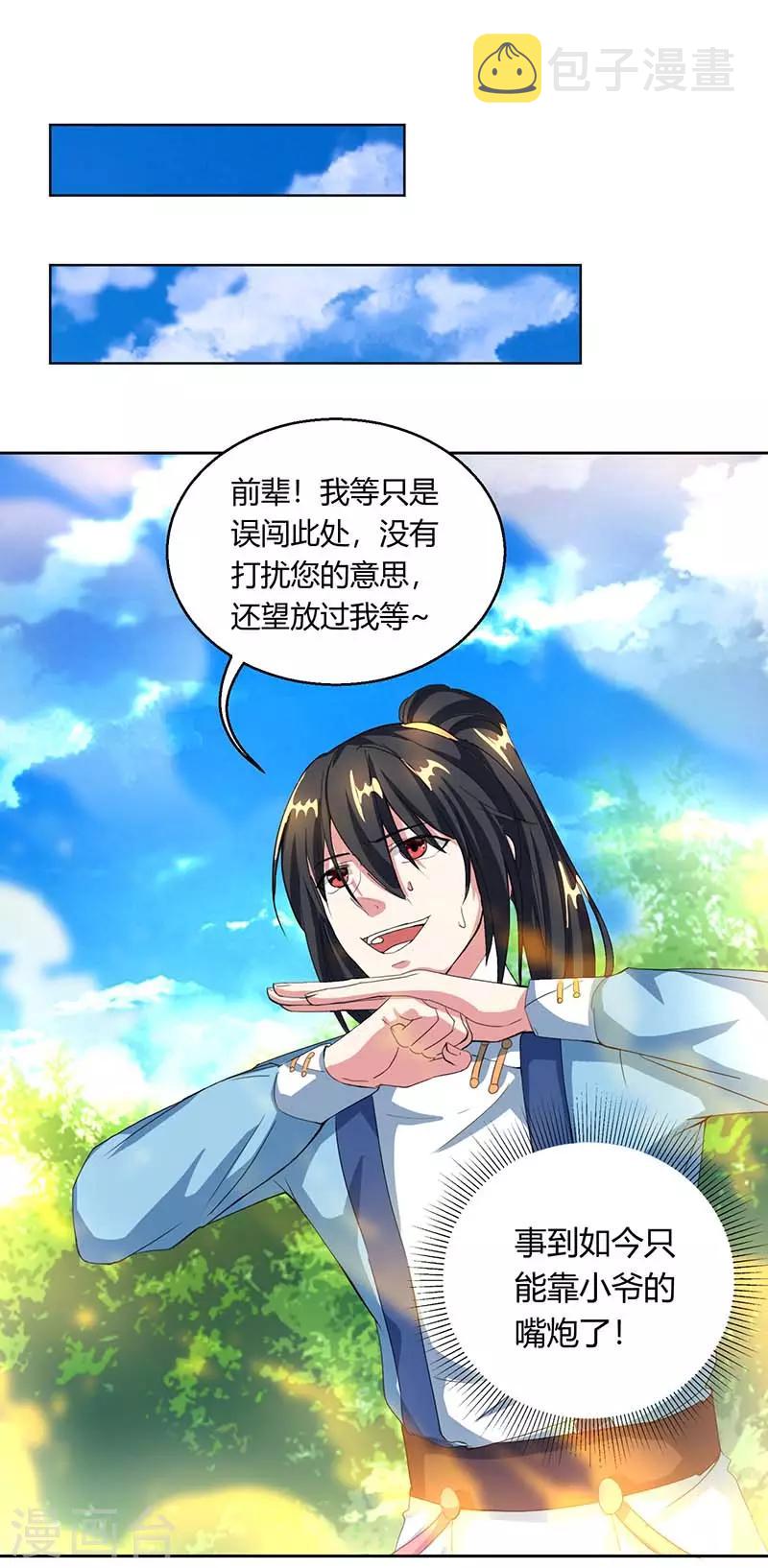 第118话 说书先生6