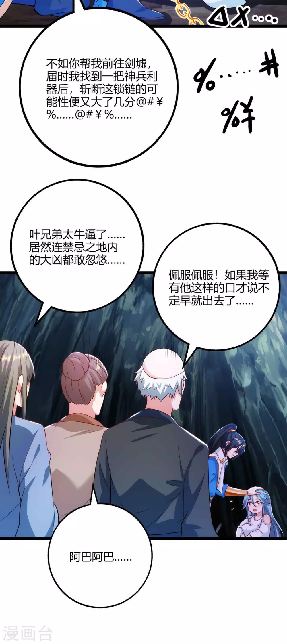 第261话 前往剑墟3