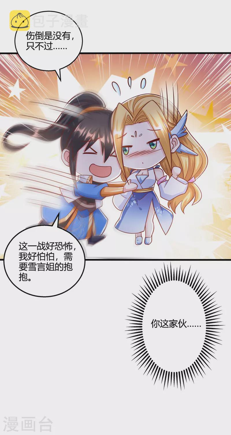 第399话 算你运气好24