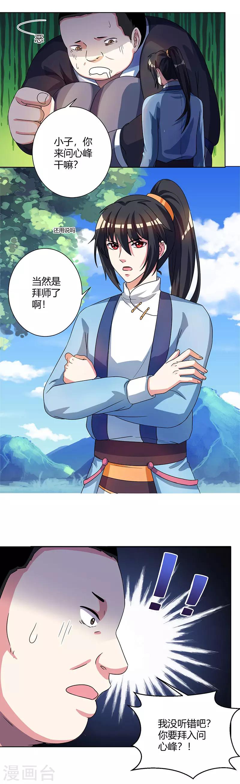 第49话 池不胖与画美人7