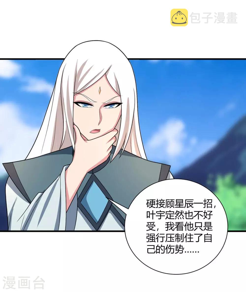 第221话 杀了叶宇23