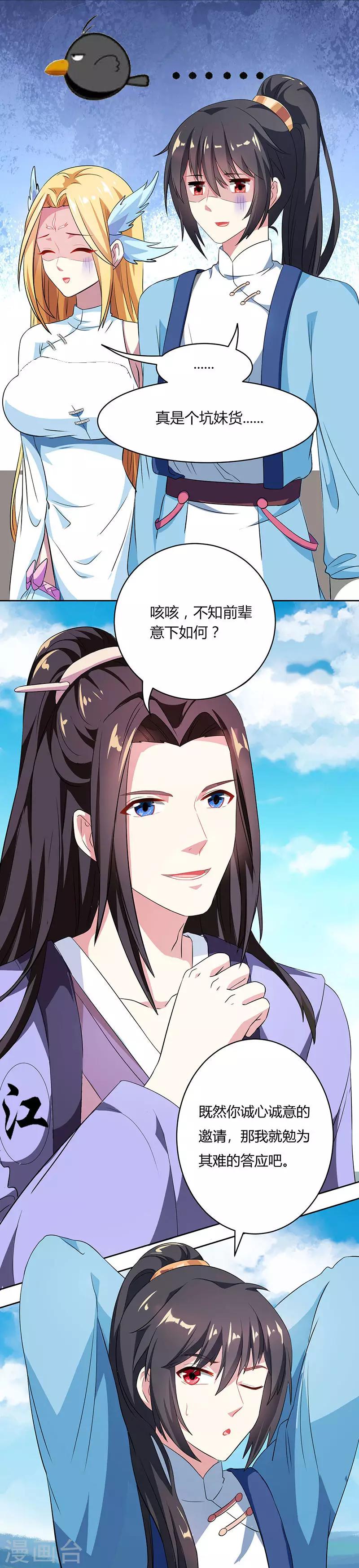 第23话 结伴而行6